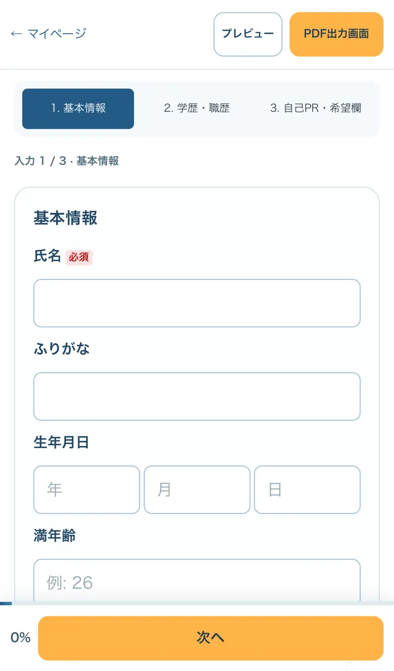 スマホの入力画面。氏名・ふりがな・生年月日の順に入力欄が並び、下に「次へ」ボタンがある
